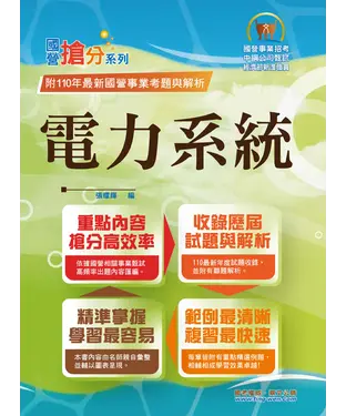 書封 電力系統