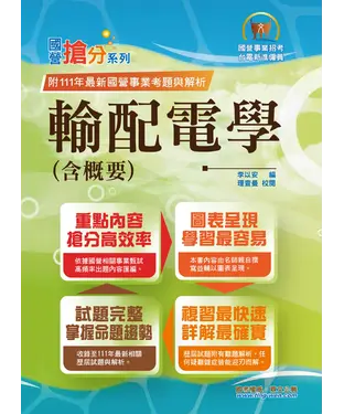 書封 輸配電學（含概要）