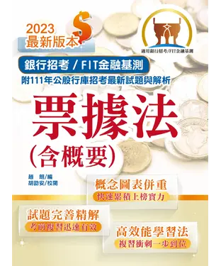 書封 票據法（含概要）