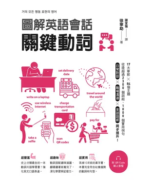 書封 圖解英語會話關鍵動詞