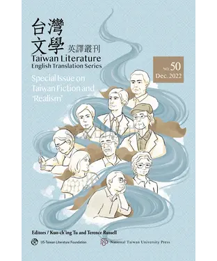 書封 Taiwan Literature：English Translation Series， no. 50