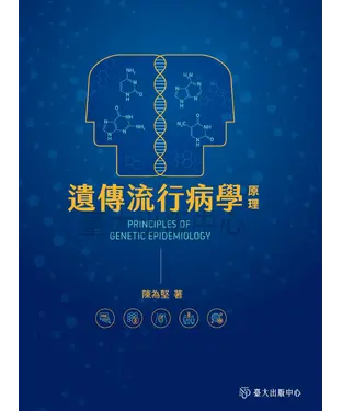 書封 遺傳流行病學原理