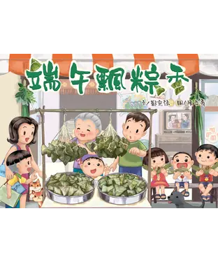 書封 端午飄粽香