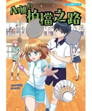 書封 A咖的拍檔之路