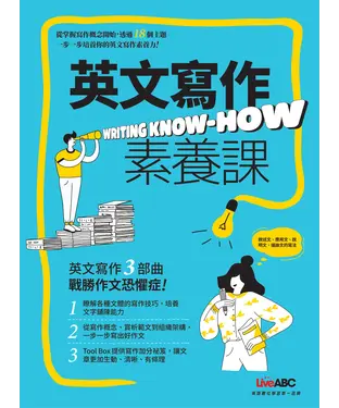 書封 WRITING KNOW－HOW