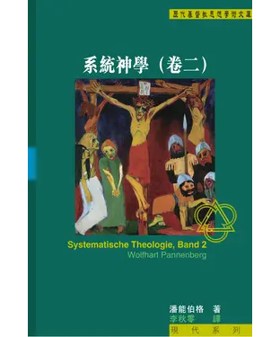 書封 系統神學（卷二）