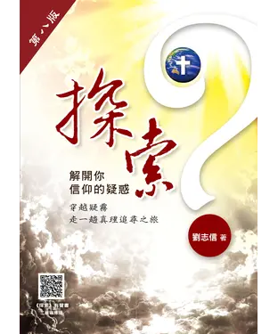 書封 探索：解開你信仰之疑惑