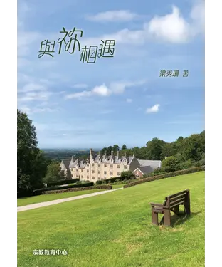書封 與祢相遇
