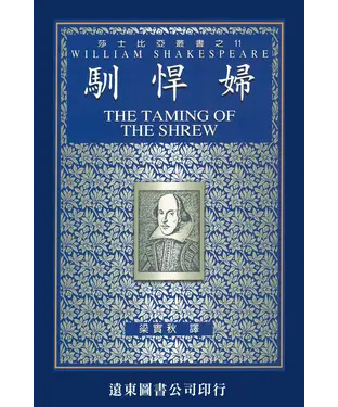 書封 馴悍婦