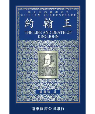 書封 約翰王