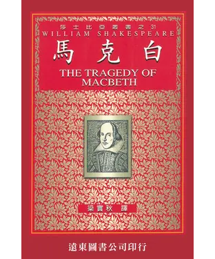 書封 馬克白