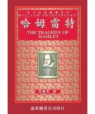 書封 哈姆雷特