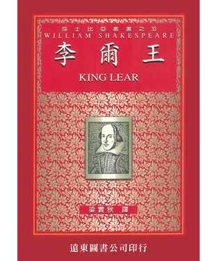 書封 李爾王