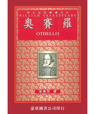 書封 奧賽羅