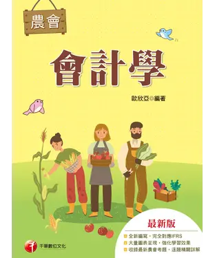 書封 會計學