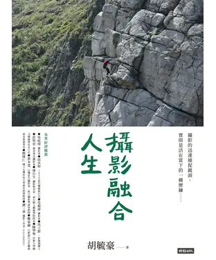 書封 攝影融合人生