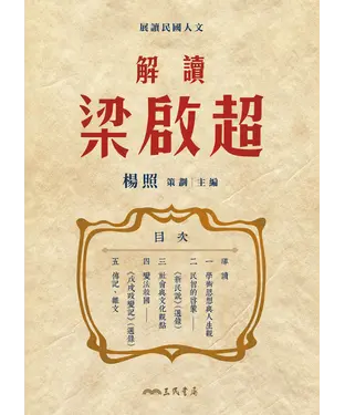 書封 解讀梁啟超