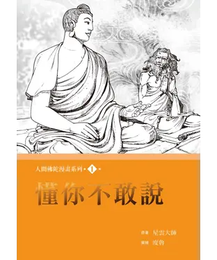 書封 懂你不敢說