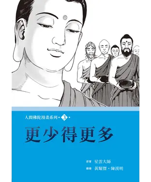 書封 更少得更多