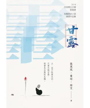 書封 甘露