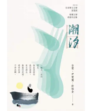 書封 潮汐