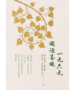 書封 一九六九邂逅菩提
