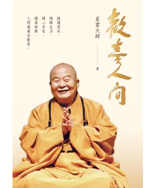 書封 歡喜人間