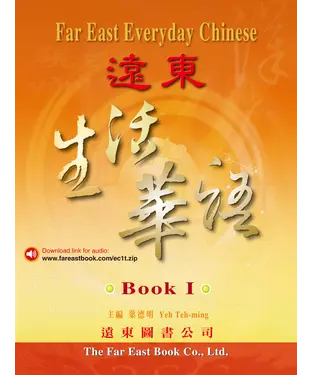 書封 遠東生活華語（一）：課本