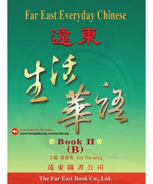 書封 遠東生活華語（二）：課本（B）