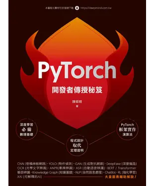 書封 開發者傳授PyTorch秘笈