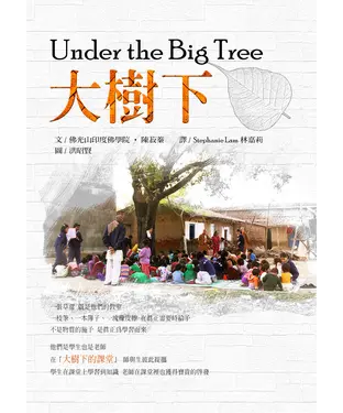 書封 大樹下