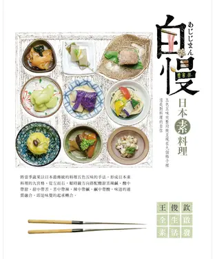 書封 自慢：日本素料理