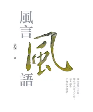 書封 風言風語