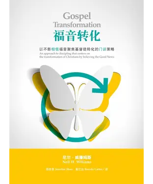 書封 福音转化
