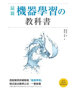 書封 最新機器學習的教科書