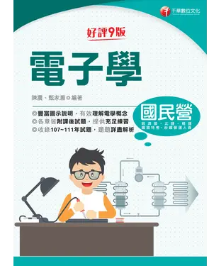 書封 電子學
