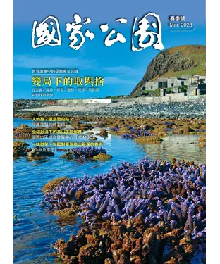 書封 國家公園．春季號Mar.2023