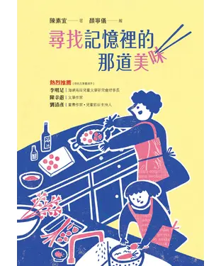 書封 尋找記憶裡的那道美味