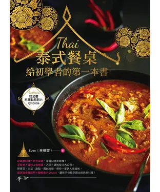 書封 泰式餐桌：給初學者的第一本書