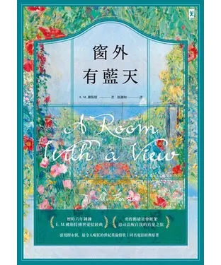 書封 窗外有藍天：浪漫即永恆，最令人癡狂的世紀英倫情歌