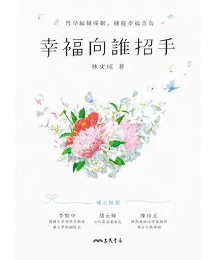 書封 幸福向誰招手