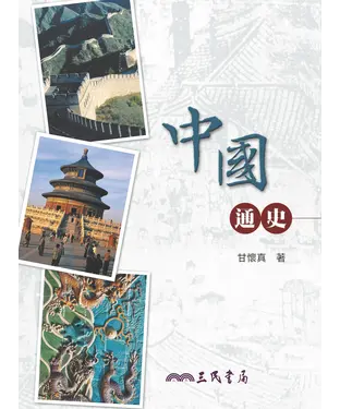 書封 中國通史