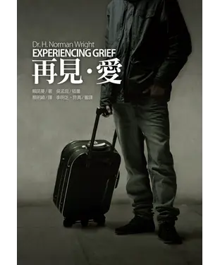 書封 再見・愛