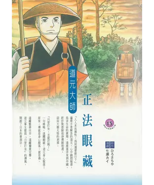 書封 正法眼藏：道元大師