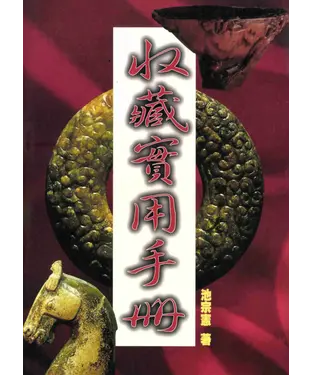 書封 收藏實用手冊
