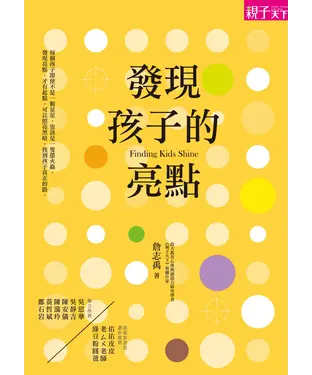 書封 發現孩子的亮點
