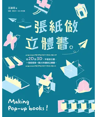 書封 一張紙做立體書