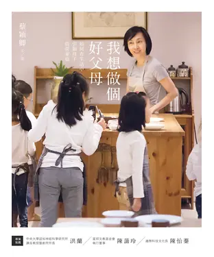書封 我想做個好父母