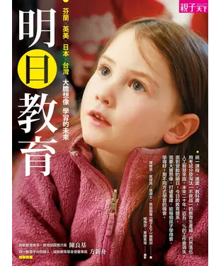 書封 明日教育