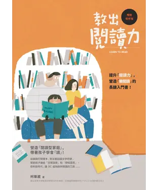 書封 教出閱讀力